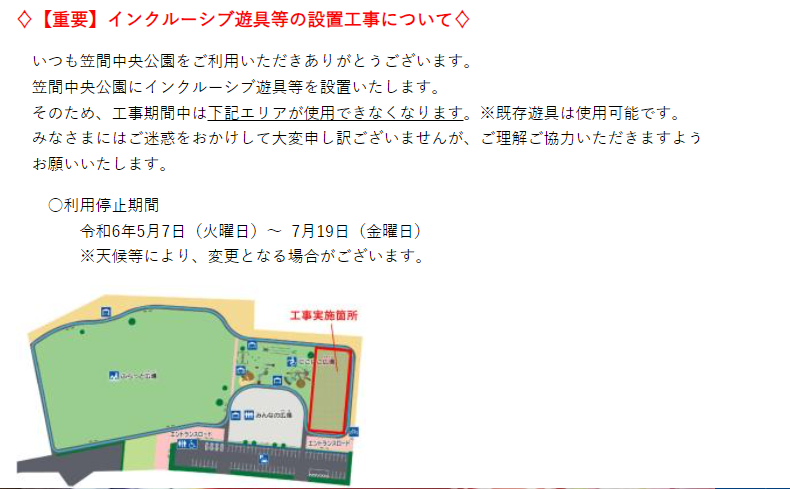 茨城県　大型遊具がある公園　笠間中央公園　重要